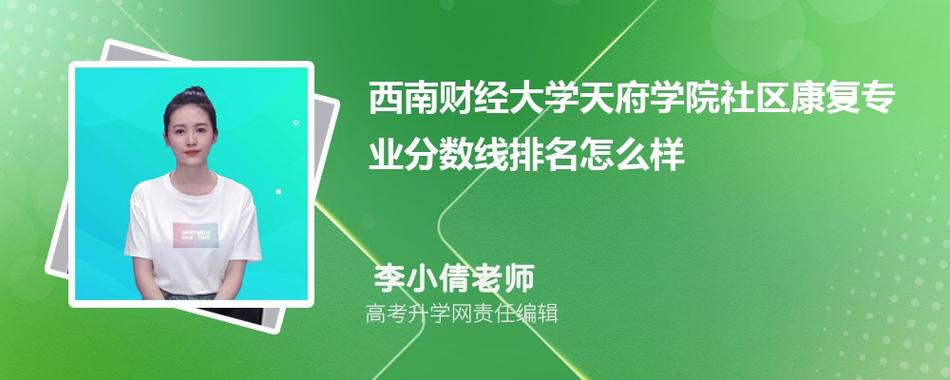 天府学院老师收入（天府学院的就业率）-图3