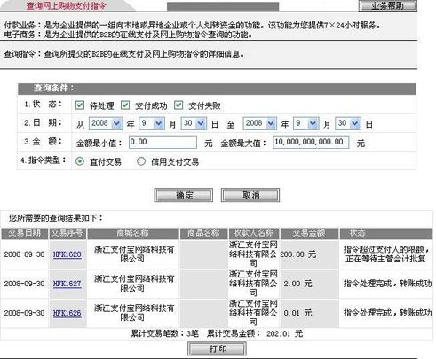 银行收入网（网银收入什么意思）-图3