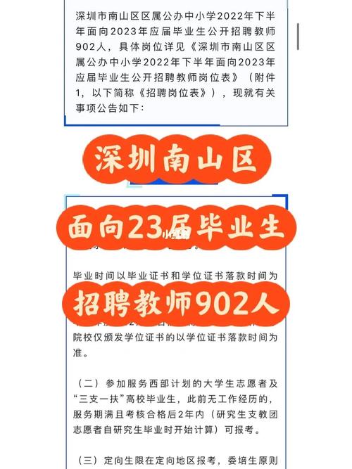 南山区教师收入（南山教师工资待遇）-图3