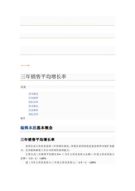 销售收入增长率公式（销售收入增长率怎么计算）-图2