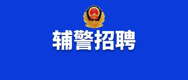 合肥协警收入（合肥协警招聘2020）-图2