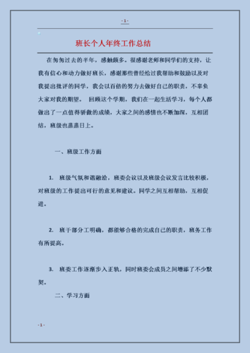 发电厂班长收入（发电厂班长年度工作总结）-图2