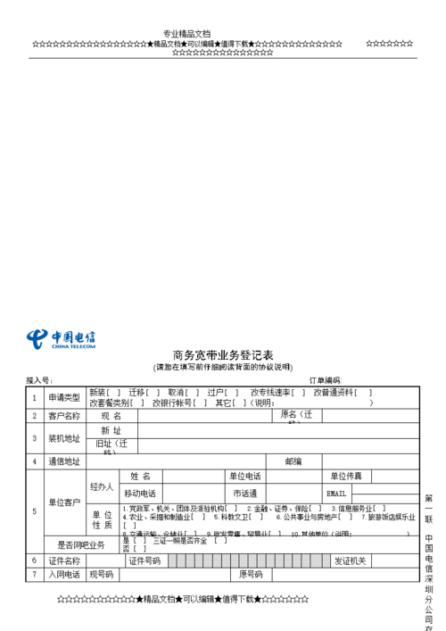 宽带业务员收入（宽带业务员做什么的）-图3