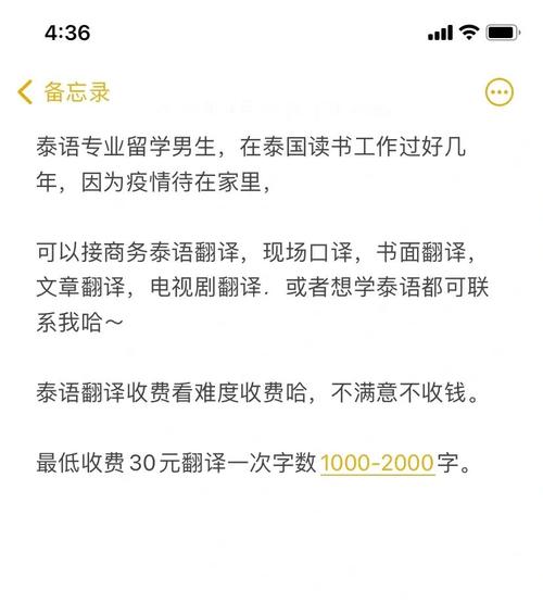 泰语翻译月收入（泰语翻译月薪）-图2