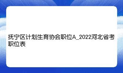 抚宁教师收入（抚宁教师招聘2018）-图2