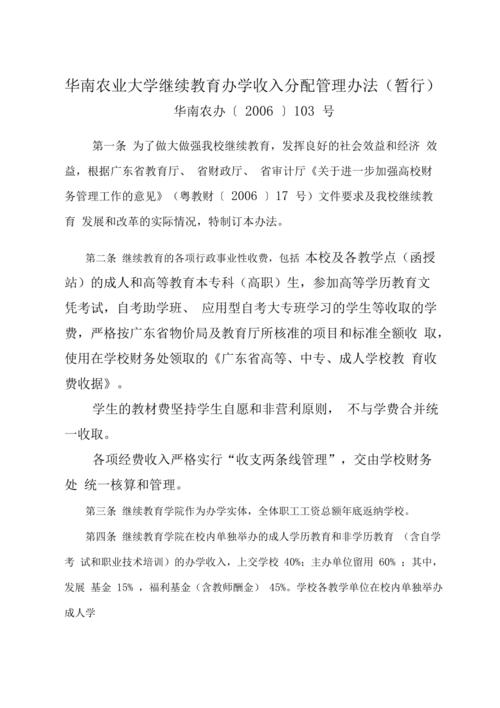 联合办学收入管理（联合办学收入管理方案）-图2