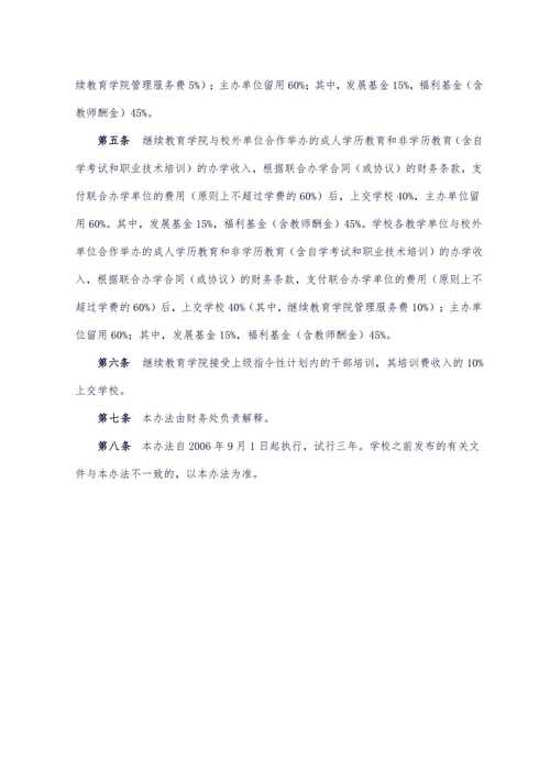 联合办学收入管理（联合办学收入管理方案）-图3