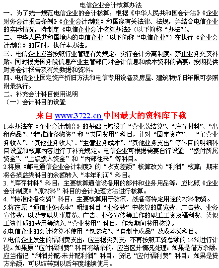 电信会计收入（电信公司会计要做些什么）-图1