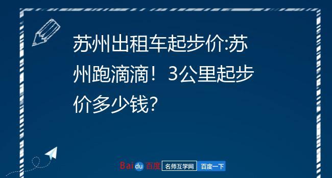 苏州出租车收入（苏州出租车收入排名）-图3