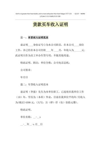 买车收入证明怎么开（买车收入证明随便找个公司盖了可以吗）-图3