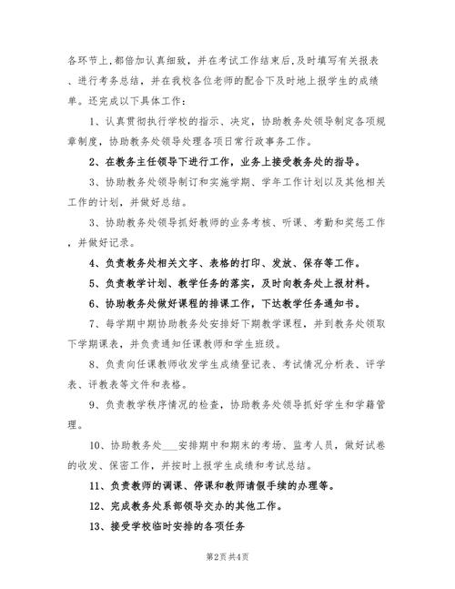 教务处干事收入（教务处干事收入如何）-图1