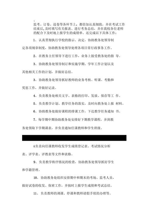 教务处干事收入（教务处干事收入如何）-图2