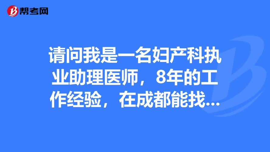 妇产科主任收入（妇产科主任收入多吗）-图3