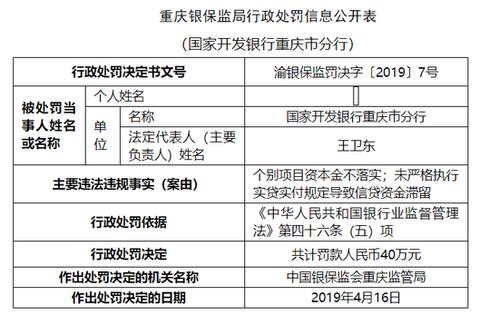 重庆国开行收入如何（国开行重庆分行待遇）-图3