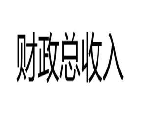 包含2010年地方财政收入的词条-图2