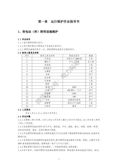 电气专工收入（电气专工收入怎么样）-图2