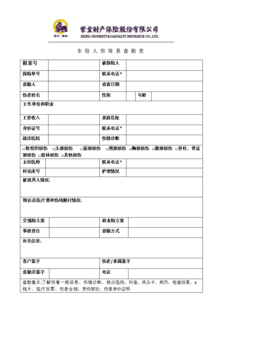 保险查勘收入（保险查勘收入怎么算）-图1