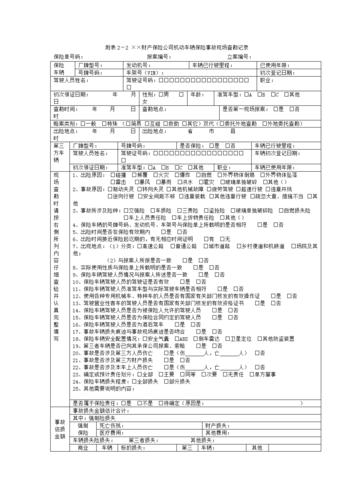 保险查勘收入（保险查勘收入怎么算）-图2