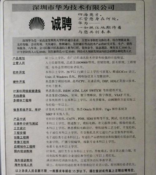 华为主管收入待遇（华为招聘主管）-图3