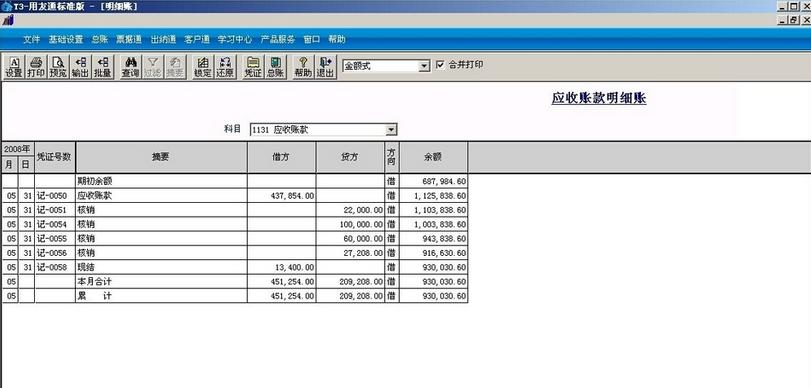 用友软件收入（用友软件收入怎么做账）-图3