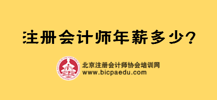 兰州注册会计师收入（兰州注册会计师收入怎么样）-图2