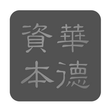 华德资本收入（华德资本怎么样）-图2