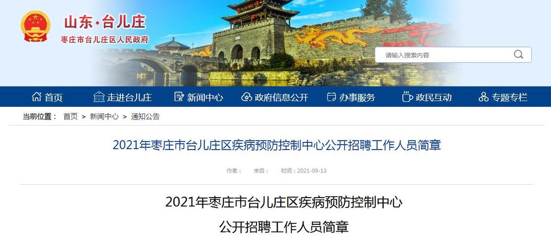 台儿庄2017财政收入（台儿庄2021年政府报告）-图1