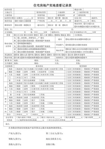 房屋查勘员收入（房地产查勘员主要做哪些工作）-图3