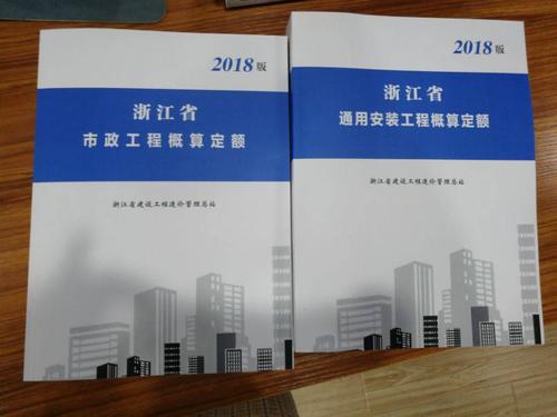 浙江2017市政收入（2018浙江市政定额）-图1