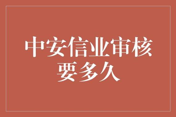 中安信业收入（中安信业全称）-图1