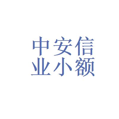 中安信业收入（中安信业全称）-图2