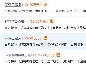 北京环评月收入（北京环评师年薪有多少）-图3
