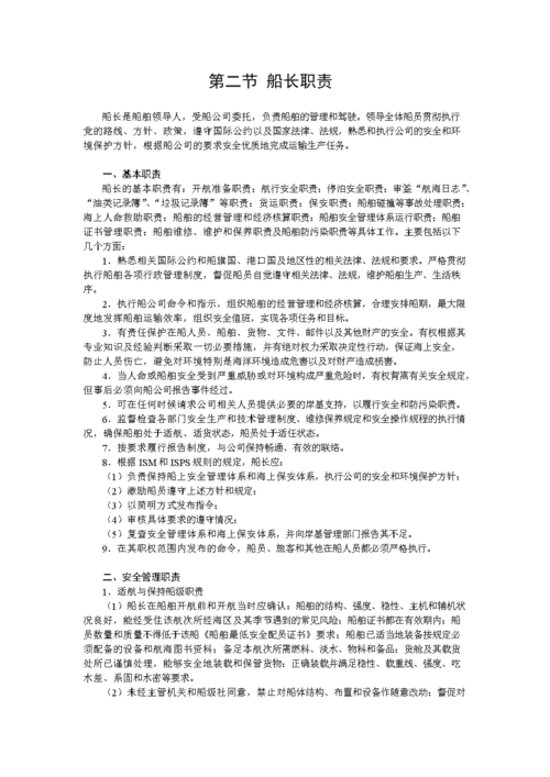 船长的收入职责（船长的薪资待遇）-图3