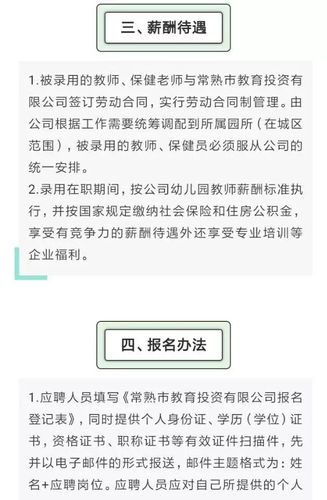 常熟幼师收入（常熟幼师公开招聘条件）-图2