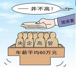 央企基层收入太低（在央企工作但待遇低怎么办）-图3