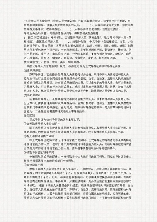 领队和导游收入多少（导游中领队的职责是什么）-图1