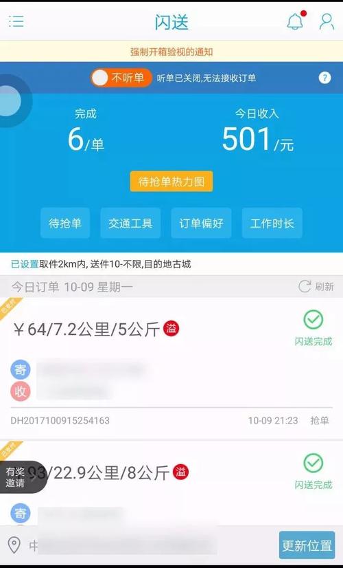 济宁闪送收入（济宁干闪送怎么样）-图1