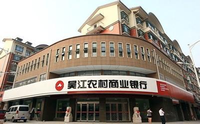 吴江农商行收入待遇（吴江农商行柜员待遇）-图2