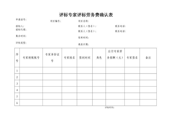 评标专家收入怎样（评标专家费用发放标准）-图2