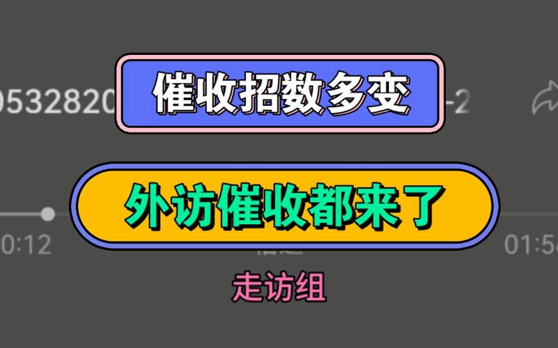 外访催收收入如何（外访催收一天都干什么）-图2