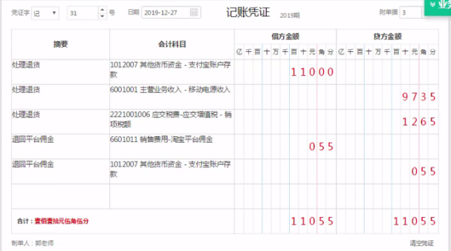 以前做收入现在退款（以前做收入现在退款怎么做账）-图2