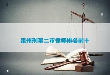 泉州律师平均收入（泉州律师排名）-图3