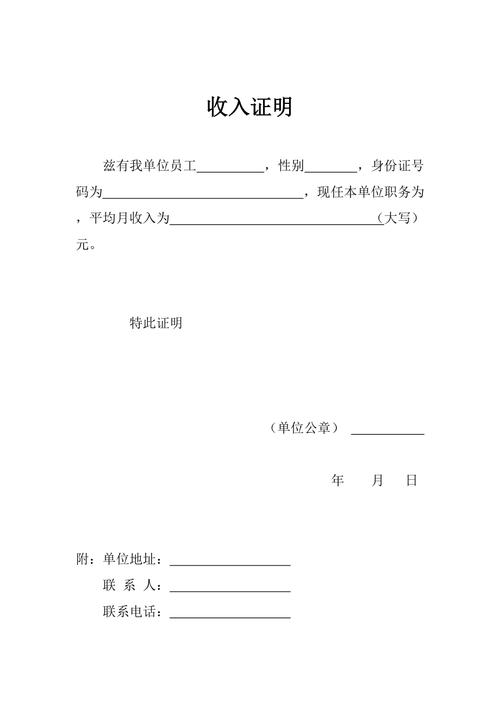 从业人员收入证明表格（从业人员收入证明表格下载电子版）-图2