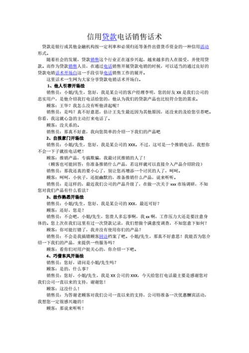 信贷电销收入（电销贷款业务好做吗）-图2