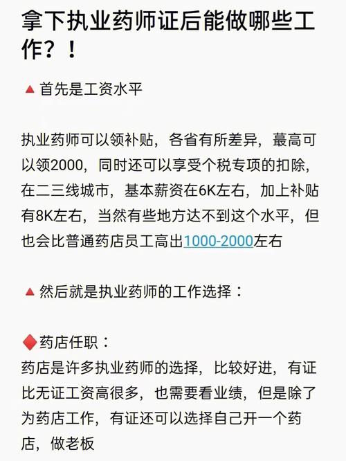 药师收入怎么样（药师挣得多吗）-图1