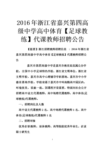 嘉兴补课机构教师收入（嘉兴培训机构招聘教师）-图3