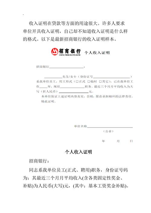 招商信用卡收入证明（招商银行信用卡 收入证明）-图1