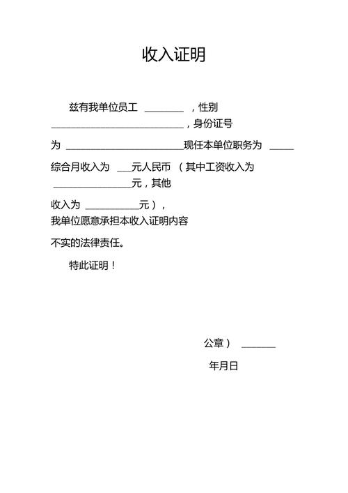 房贷个人收入证明模板（办房贷时的个人收入证明怎么填写?）-图1