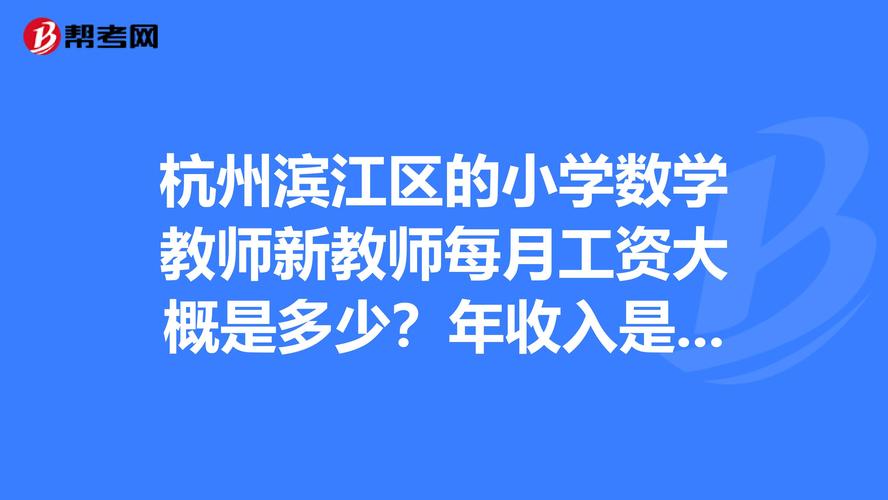 数学老师高收入（数学老师高收入怎么办）-图1