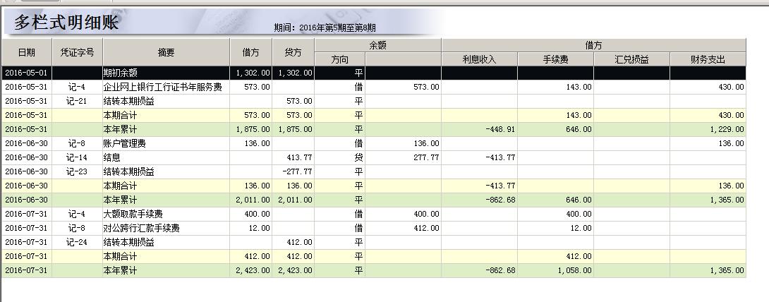 金蝶的收入类别（金蝶收入支出明细表怎么做）-图1